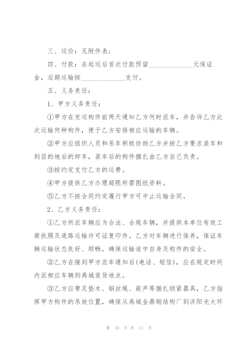 简单道路运输承包合同范本3篇.docx