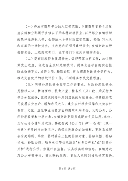 乡镇财政管理工作调研报告.docx