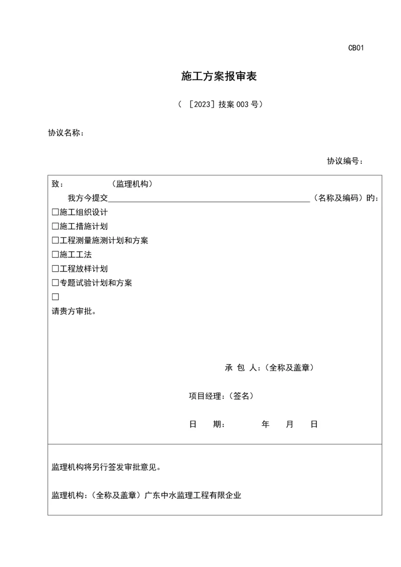 水利泵站施工临时用电专项方案.docx