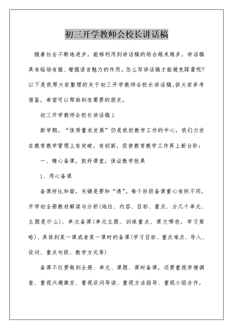 初三开学教师会校长讲话稿