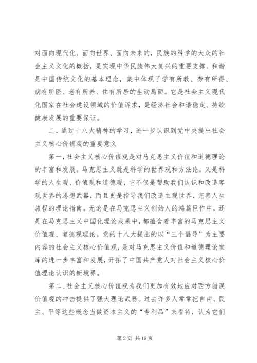 学习社会主义核心价值观有感 (6).docx