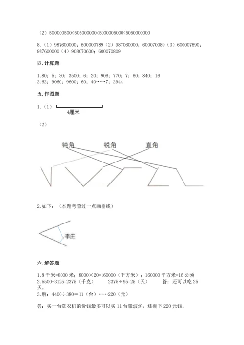 人教版四年级上册数学 期末测试卷含答案（精练）.docx
