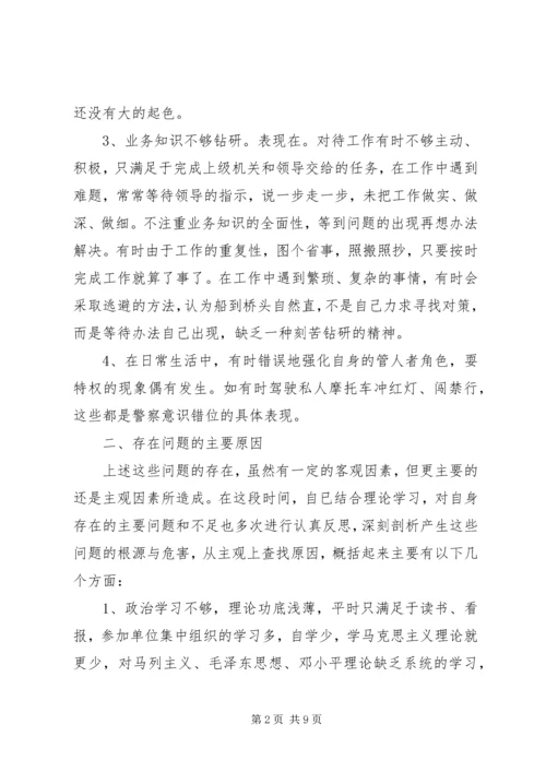 政治纪律自查报告范文.docx