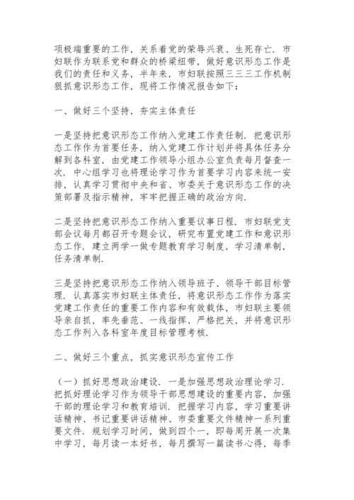 履行意识形态职责方面.docx