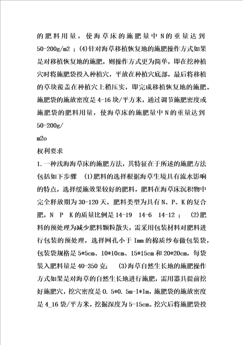 一种浅海海草床的施肥方法