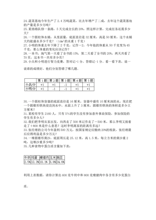 小升初数学应用题50道及参考答案（培优b卷）.docx