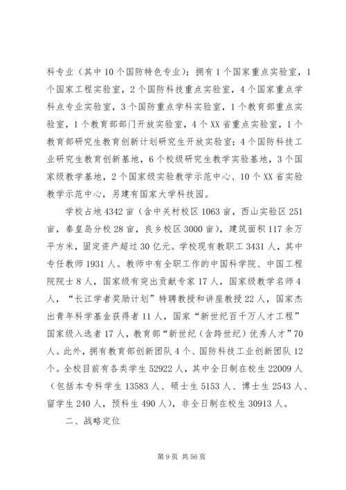 大学安全调研报告.docx