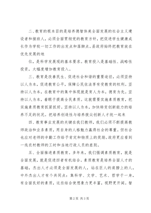 学习《XX市教育工作会议》心得体会 (3).docx