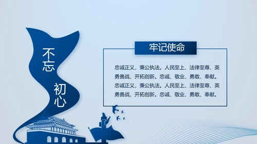 蓝色大气公安部治安管理局动态PPT模板