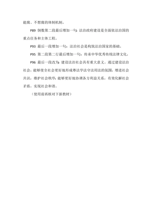 新教材必修三《政治与法治》改动部分详细内容.docx