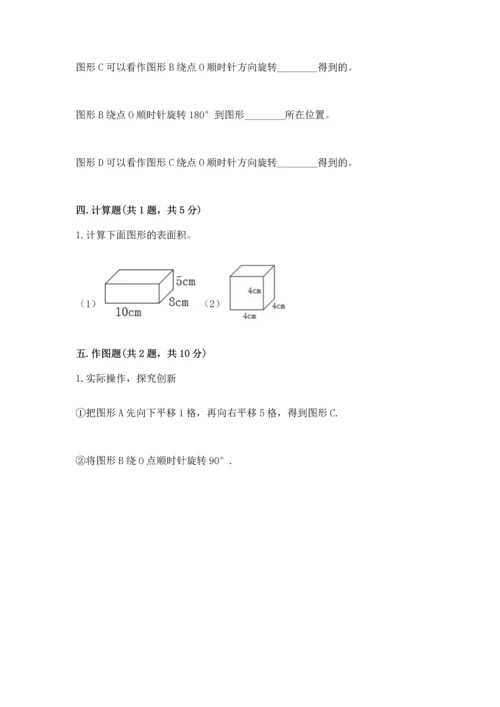 人教版小学五年级下册数学期末试卷带答案（精练）.docx