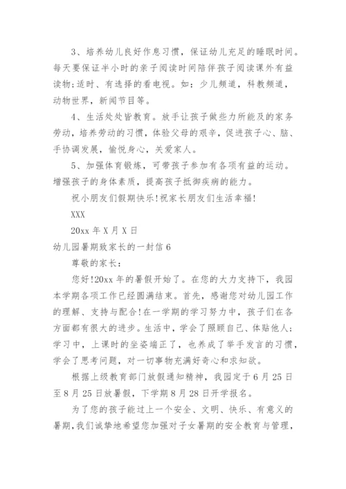 幼儿园暑期致家长的一封信.docx