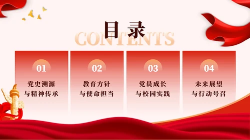 红黄色党政风建党节专题党课PPT模板