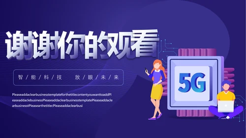 互联网通信5G网络数据时代通用PPT模板