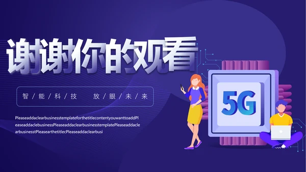 互联网通信5G网络数据时代通用PPT模板