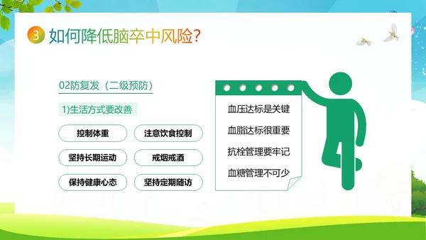 2023年脑卒中健康宣教脑中风预防急救知识PPT课件