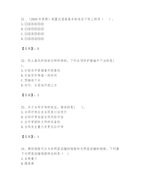 2024年一级建造师之一建建筑工程实务题库及参考答案（最新）.docx