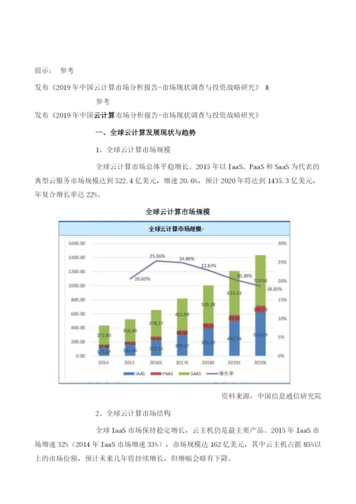 国内外云计算行业市场规模及趋势分析.docx