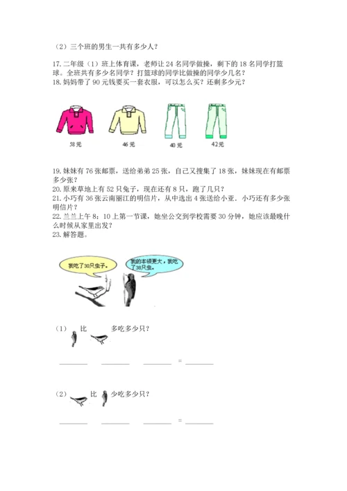 小学二年级上册数学应用题100道含答案（综合卷）.docx