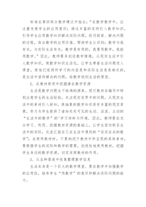 数学与生活小论文四年级.docx