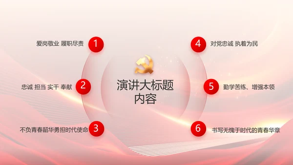 红色党建党支部会议工作汇报PPT党课