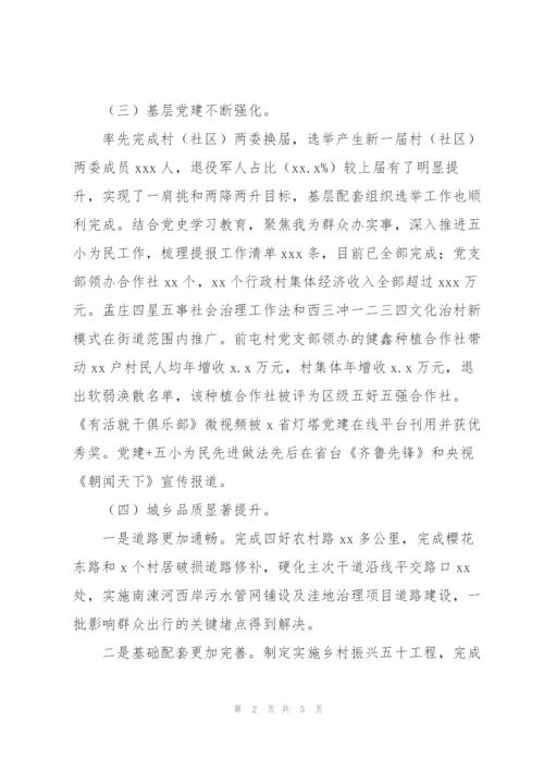 街道办事处上半年民生事业发展工作计划.docx