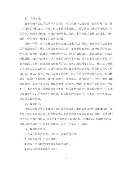 精编之五年级英语教师的教学工作计划范文.docx