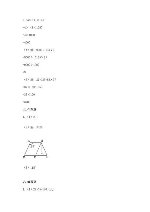 小学四年级下册数学期末测试卷含答案（夺分金卷）