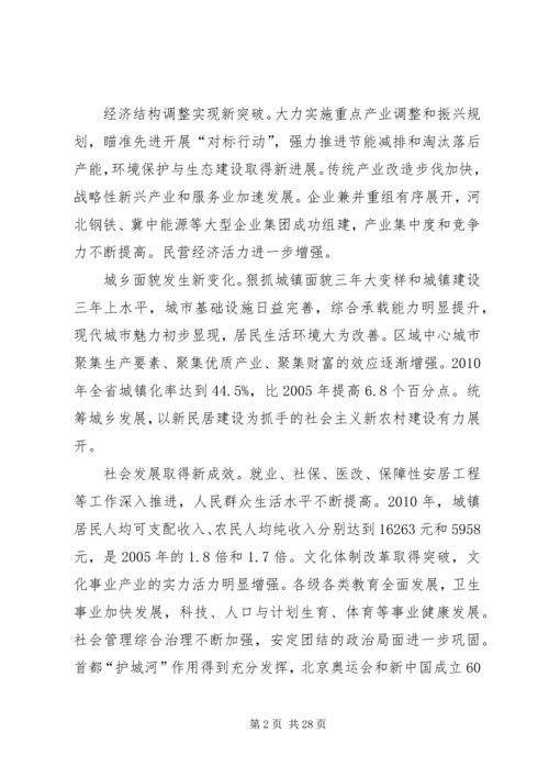 张庆黎同志在省八次党代会上的报告 (2).docx