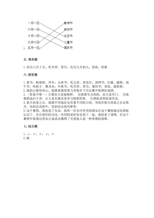 部编版二年级上册道德与法治期中测试卷精品（模拟题）.docx