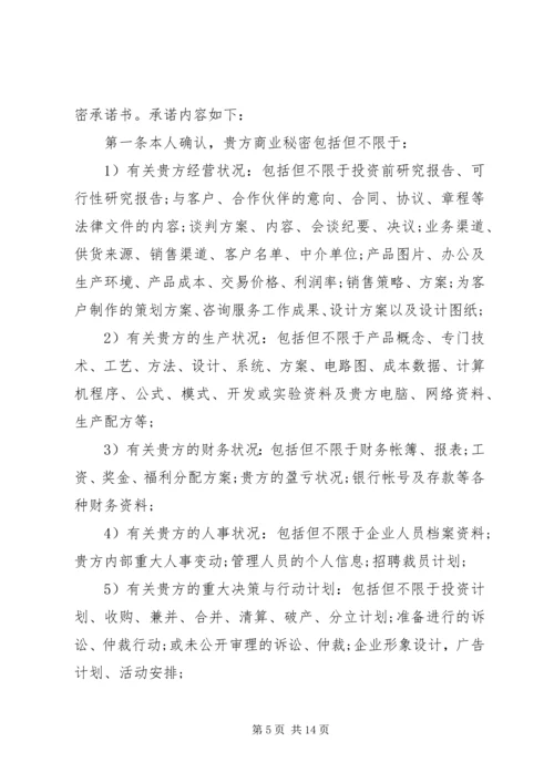 保密承诺书精选 (2).docx