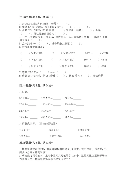 苏教版四年级上册数学第二单元 两、三位数除以两位数 测试卷附答案（基础题）.docx