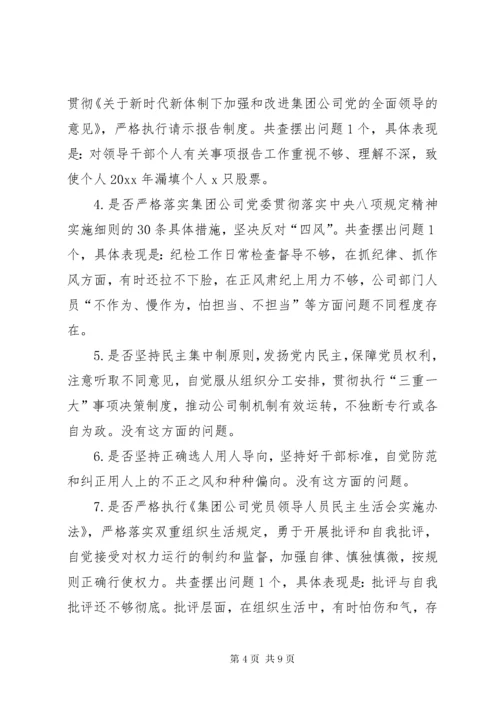 “不忘初心、牢记使命”主题教育对照党章党规找差距自我检视材料.docx