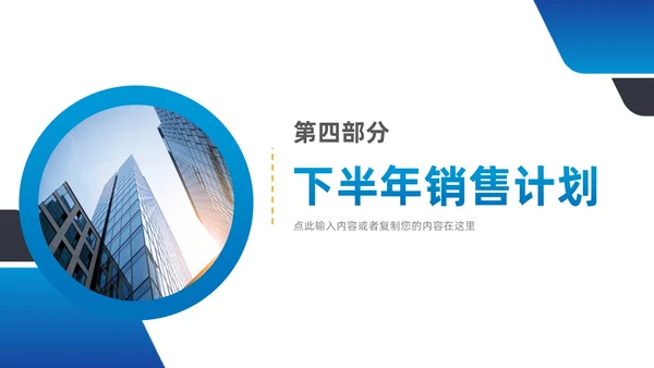 蓝橙商务销售部经理年中总结PPT模板