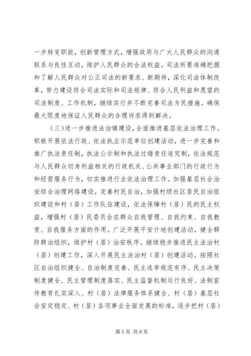 乡镇法治建设工作总结.docx