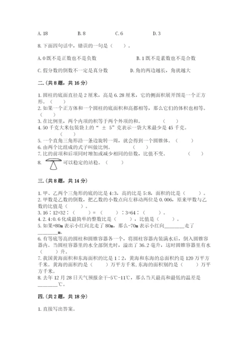 北师大版数学小升初模拟试卷及答案【最新】.docx