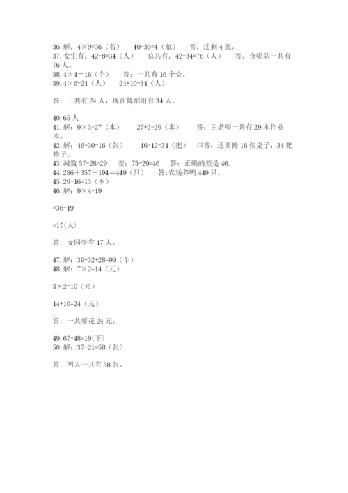 小学二年级数学应用题大全附参考答案（能力提升）.docx