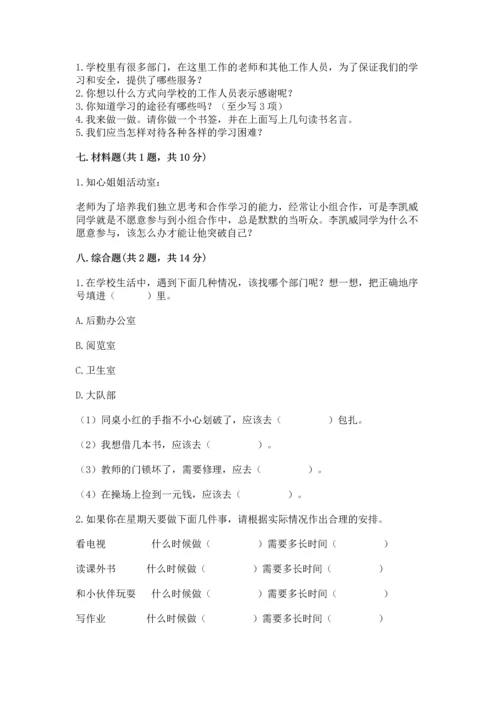 部编版三年级上册道德与法治期中测试卷及完整答案（考点梳理）.docx