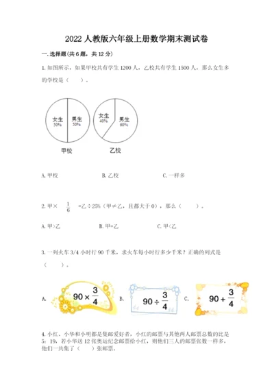2022人教版六年级上册数学期末测试卷含答案【考试直接用】.docx