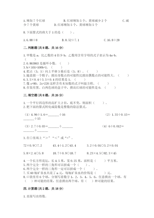 2022人教版五年级上册数学期末测试卷（精华版）.docx