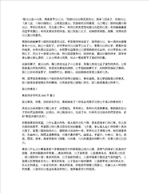 春天的小学作文600字