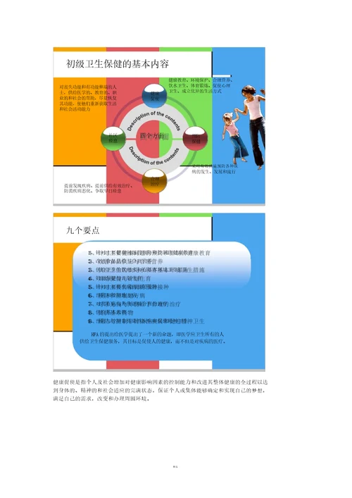 全科医学概论课件整理word版