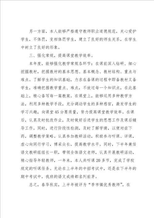 2022年优秀教师年度工作总结7篇