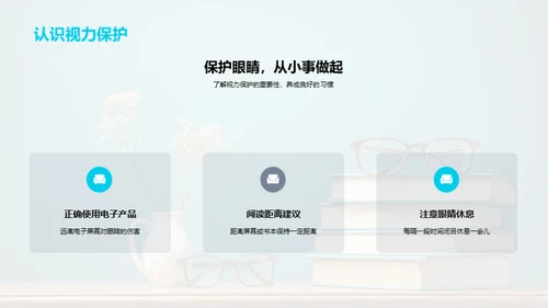 视力宝典：二年级篇