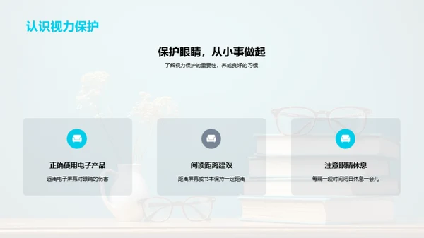 视力宝典：二年级篇