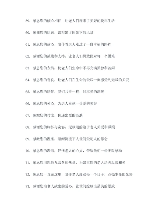 感谢照顾老人的锦旗标语
