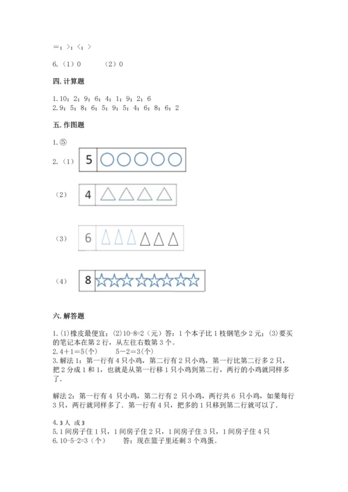 北师大版一年级上册数学期中测试卷（易错题）.docx