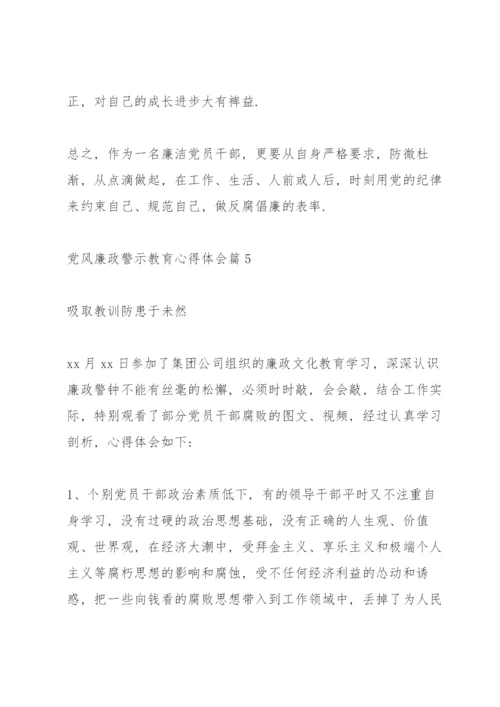 党风廉政警示教育心得体会范文5篇.docx