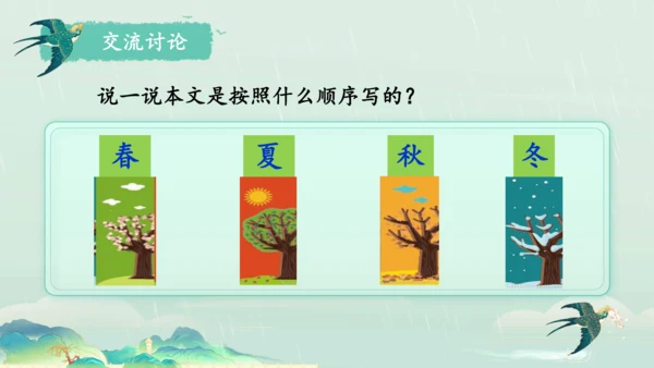22.四季之美 第1课时课件