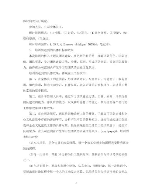 精编之企业年度经营计划书.docx